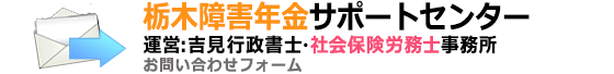 吉見行政書士･社会保険労務士事務所　お問い合わせフォーム