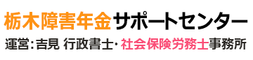 吉見行政書士･社会保険労務士事務所