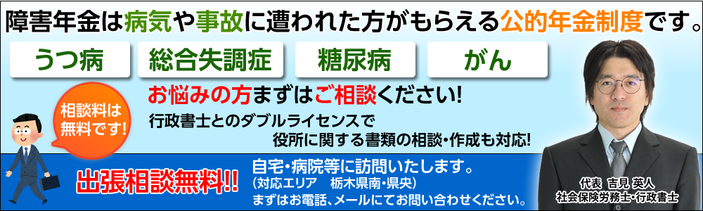 栃木障害年金サポートセンター