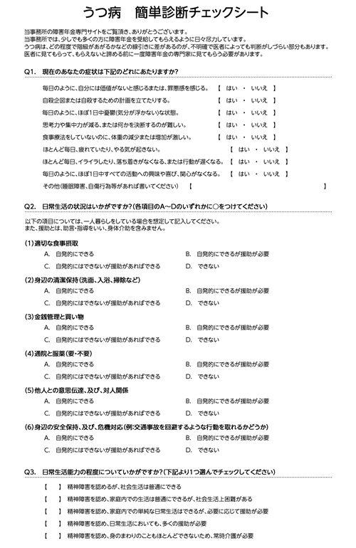 簡単診断チェックシート【うつ病】
